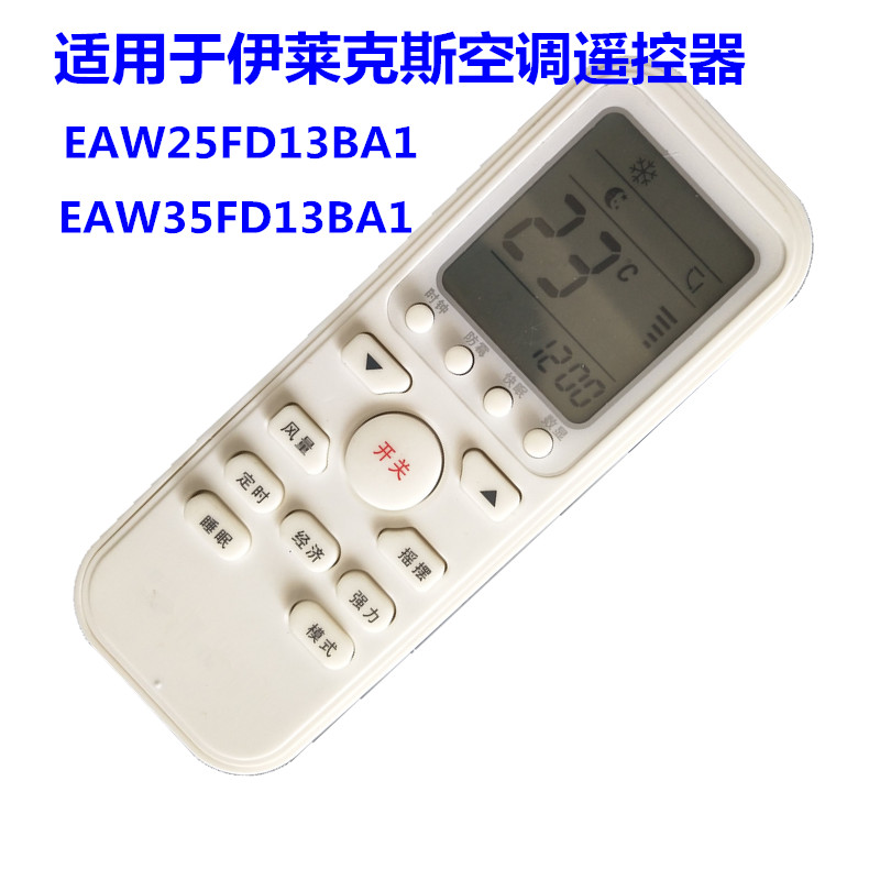 适用于Electrolux伊莱克斯空调EAW25FD13BA1 EAW35FD13BA1 遥控器