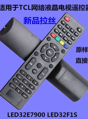 适用于TCL网络液晶电视遥控器LED32E7900 LED32F1S通用 拉丝款
