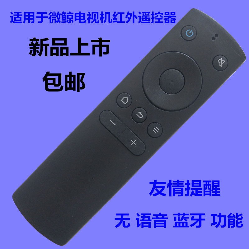 适用于whaley微鲸 W40F W43F W32H液晶网络电视遥控器红外无蓝牙