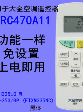 用于ARC470A11大金空调遥控器FTXH325LC-W KFR-35G/BP(FTXM335NC)
