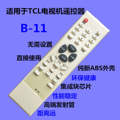 适用于TCL电视遥控器B-11 X-911LCD27K73  LCD20B66 L32E64 L26E6