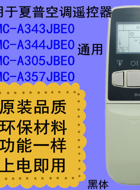 适用于夏普空调遥控器CRMC-A343JBEO A305JBEO A357JBEO 344JBE0