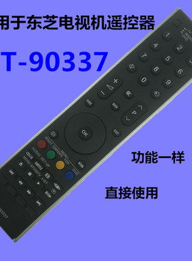 适用于东芝液晶电视机 遥控器CT-90337 40xv650c 90310