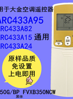 用于大金空调遥控器ARC433A95 433A82 433A15 433A24  KFR50G/BP