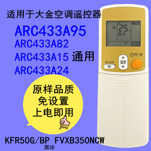 用于大金空调遥控器ARC433A95 433A82 433A15 433A24  KFR50G/BP