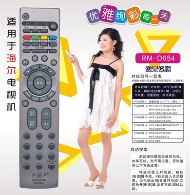 D654适用海尔电视遥控器HTR-388/388V L32R1 P32R1 LU32R1 L42R1A