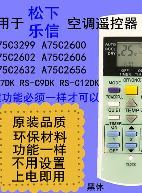 适用于松下乐信空调遥控器A75C3299 2600 2602 2606 2632 RS-C7DK