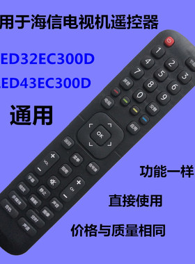 适用于E7#海信液晶电视机遥控器LED32EC300D LED43EC300D遥控器