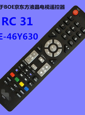 适用于BOE京东方液晶电视机遥控器RC31 LE-46Y630 型号一样直接用