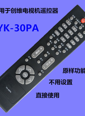 适用于创维电视遥控器YK-30PA 32S19IW 26S19IW 22S19IW  22L12IW