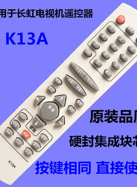 适用于长虹电视机遥控器K13A PF2111 PF29399 PF29118 SF2166K