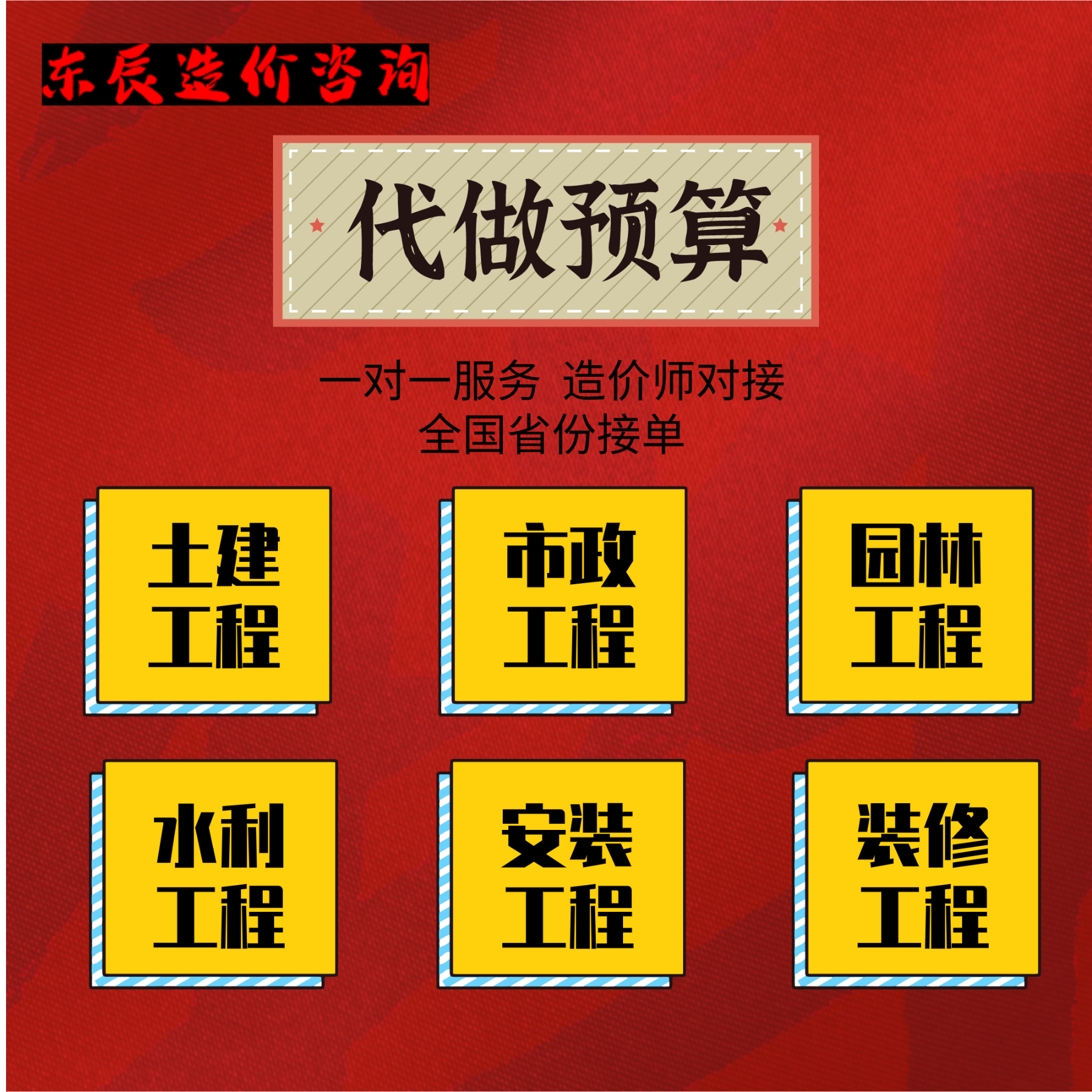 代做工程预算结算投标报价套定额