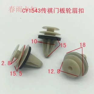 GS5GS8车轮轮眉卡扣叶子板轮眉卡子胶扣轮眉固定胶扣 广汽传祺GS4