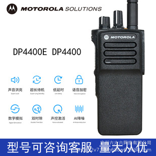 对讲机 适用 摩托罗拉对讲机DP4400e数字对讲机大功率户外GP328D