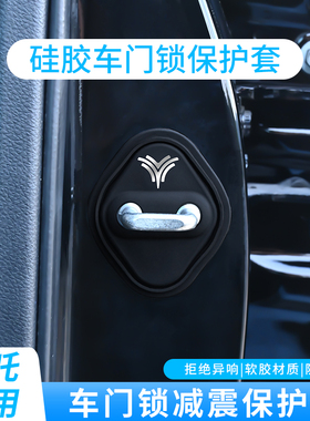 适用哪吒门锁扣盖哪吒U哪吒L哪吒X哪吒V哪吒S车门锁盖减震保护套