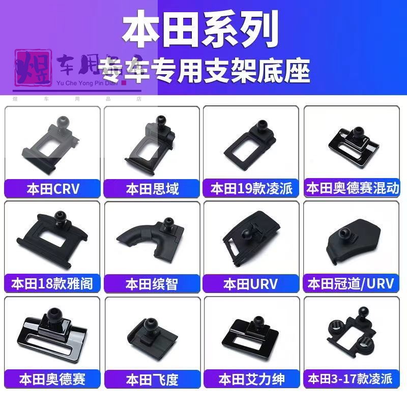 本田冠道飞度凌派车载手机支架