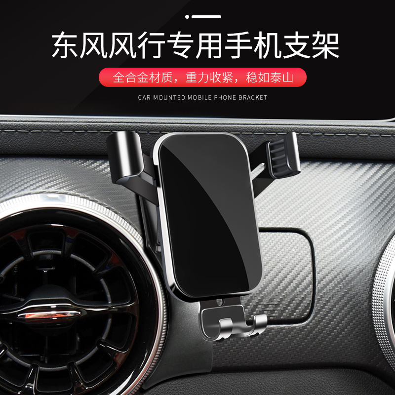 东风景逸专用汽车手机支架菱智