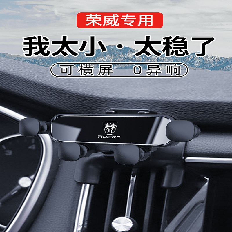 荣威专用稳固0异响可横屏