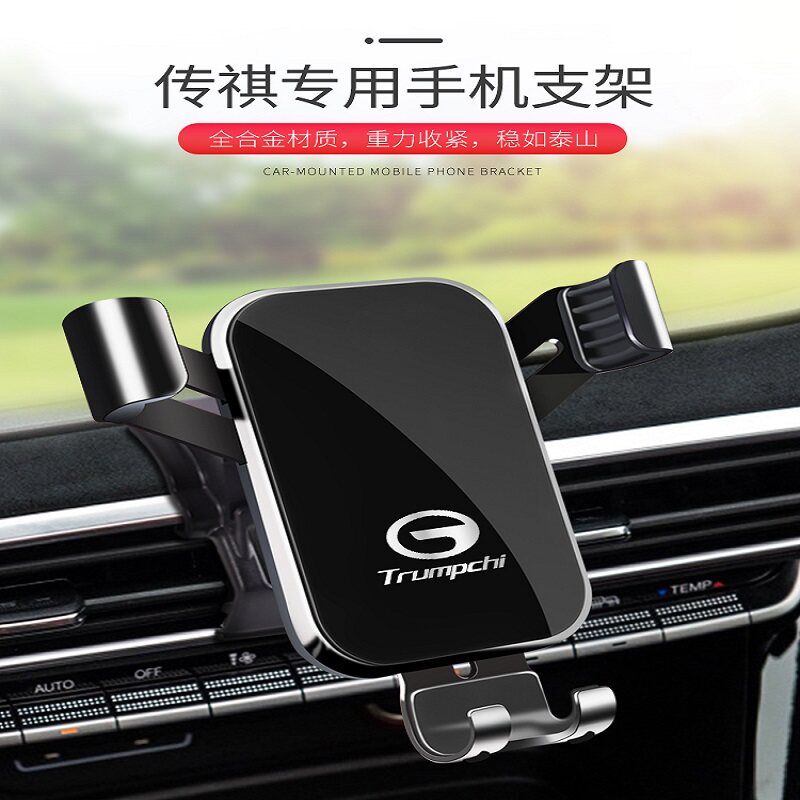 广汽传祺导航原厂卡扣底座