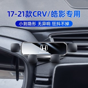 CRV皓影手机车载支架改装 专用卡扣式 23款 适用于本田07 内饰导航架