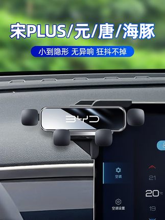 比亚迪宋PLUS新能源宋PRO宋MAX唐元PLUS海豚专用手机车载导航支架