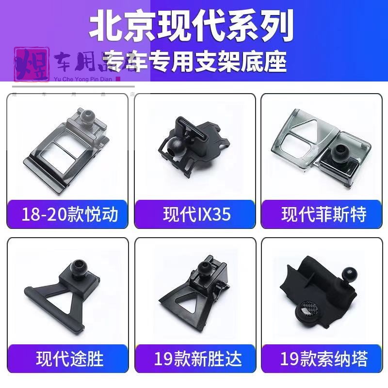 菲斯塔新胜达ix25底座车载支架