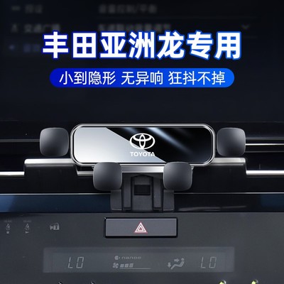 亚洲龙车载手机支架卡扣无损安装