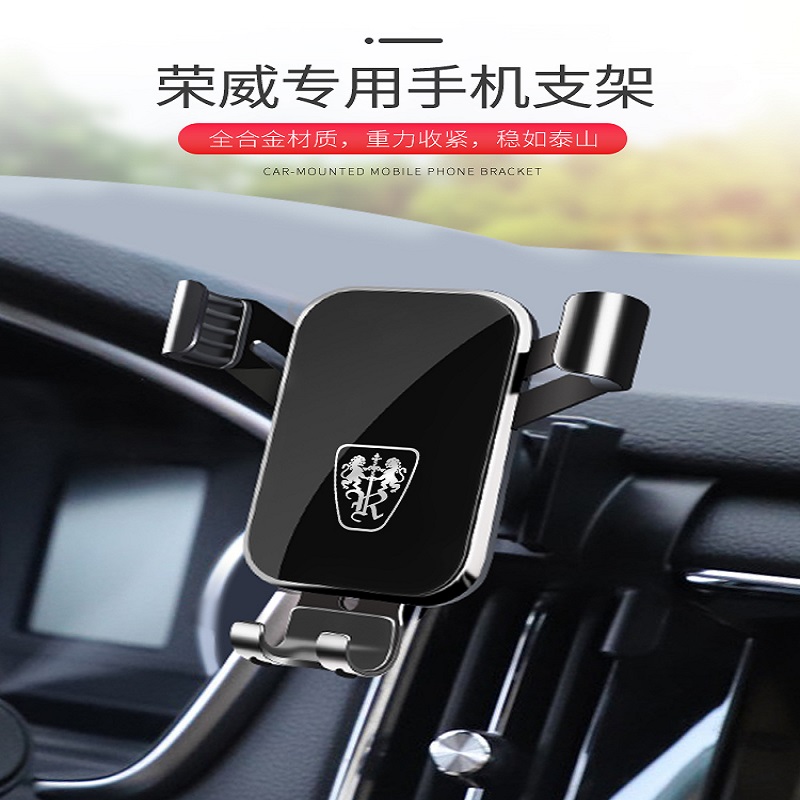 荣威RX3 RX5 i6 MAX PLUS RX8 Ei5 iMAX8 350专用汽车载手机支架