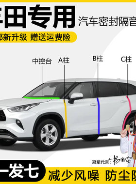 丰田卡罗拉雷凌RAV4荣放凯美瑞锋兰达车门BC柱中控防尘防水密封条
