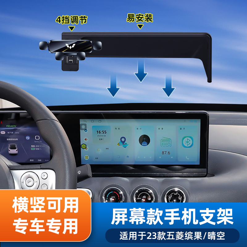 五菱缤果手机车载手机支架专用KIWI悦享快享PLUS屏幕款导航架汽车