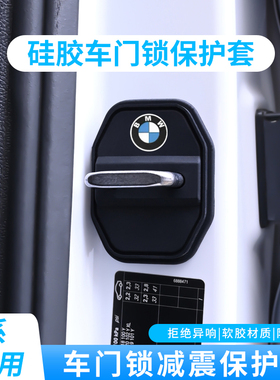适用宝马7系门锁扣盖735li 740li 730li 750li车门锁盖减震保护套