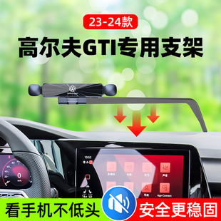 大众高尔夫gti车载手机支架专用高尔夫8屏幕导航支架汽车用品改装