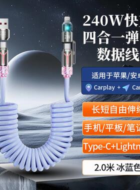 香薰240w四合一弹簧快充线2米长适用苹果安卓小米华为typec数据线