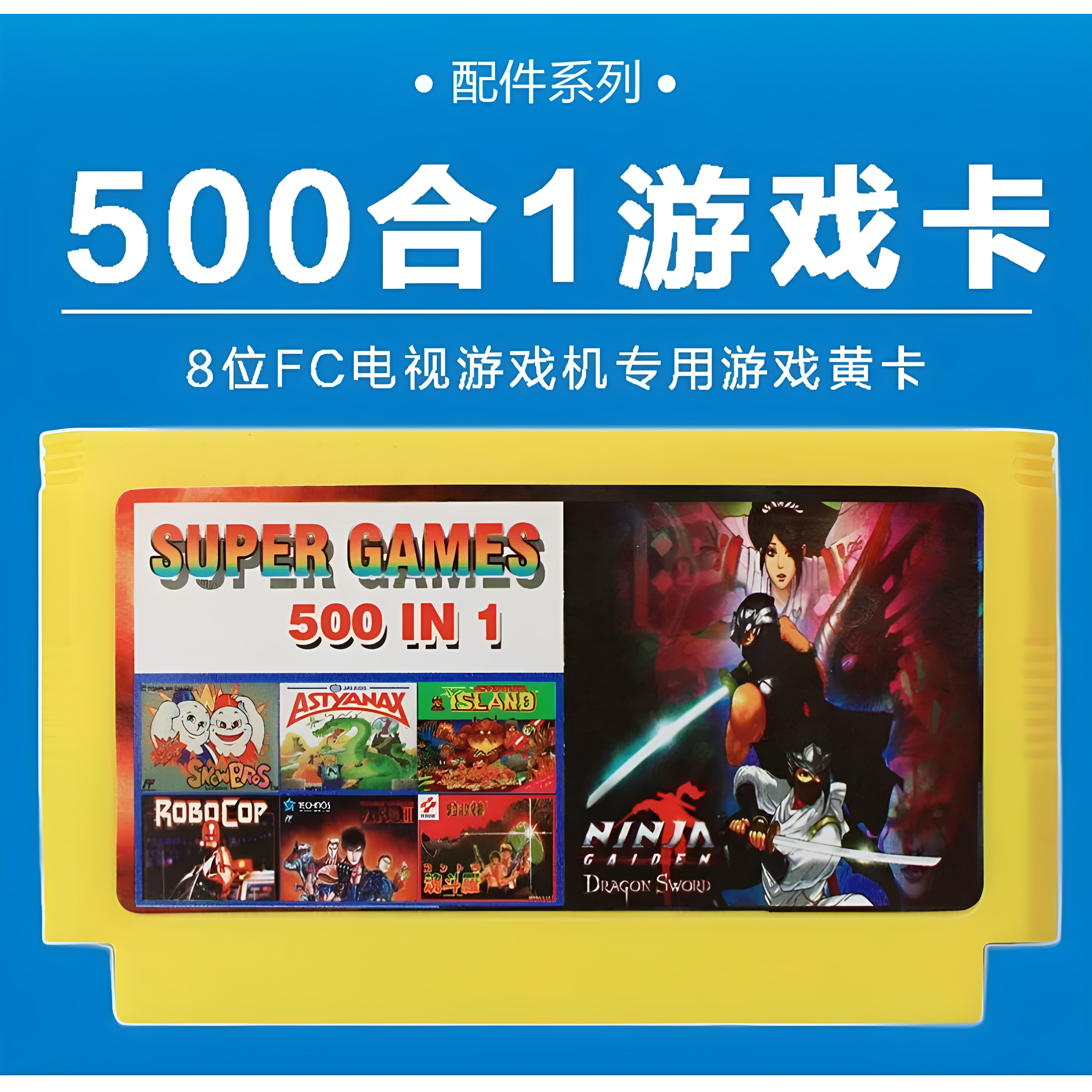 童年小霸王红白机插卡带500合一魂斗罗玛丽冒险岛赤色要塞坦克
