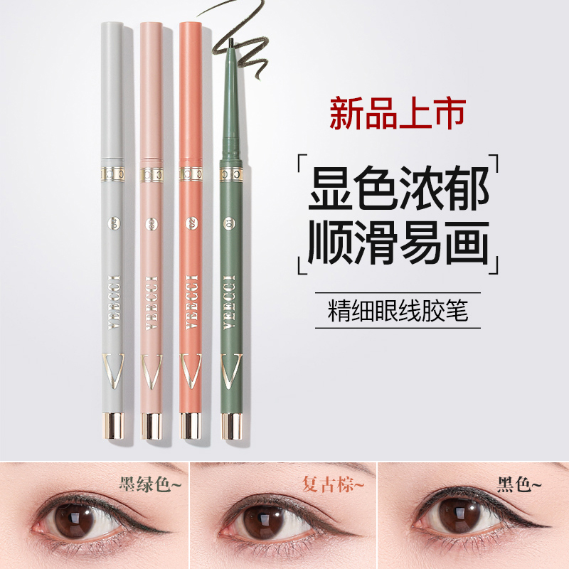 VEECCI/唯资眼线胶笔中国