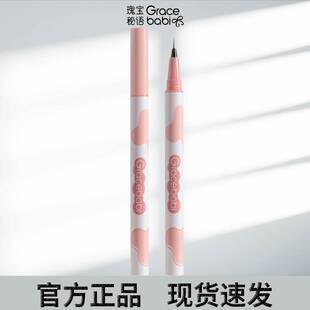 瑰宝秘语/gracebabi眼线笔防水不晕妆极细小扁头眼线液胶笔初学者