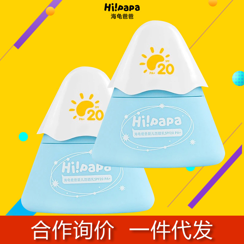 海龟爸爸防晒霜清爽儿童防晒速干小雪山防晒乳防水防汗20g SPF20