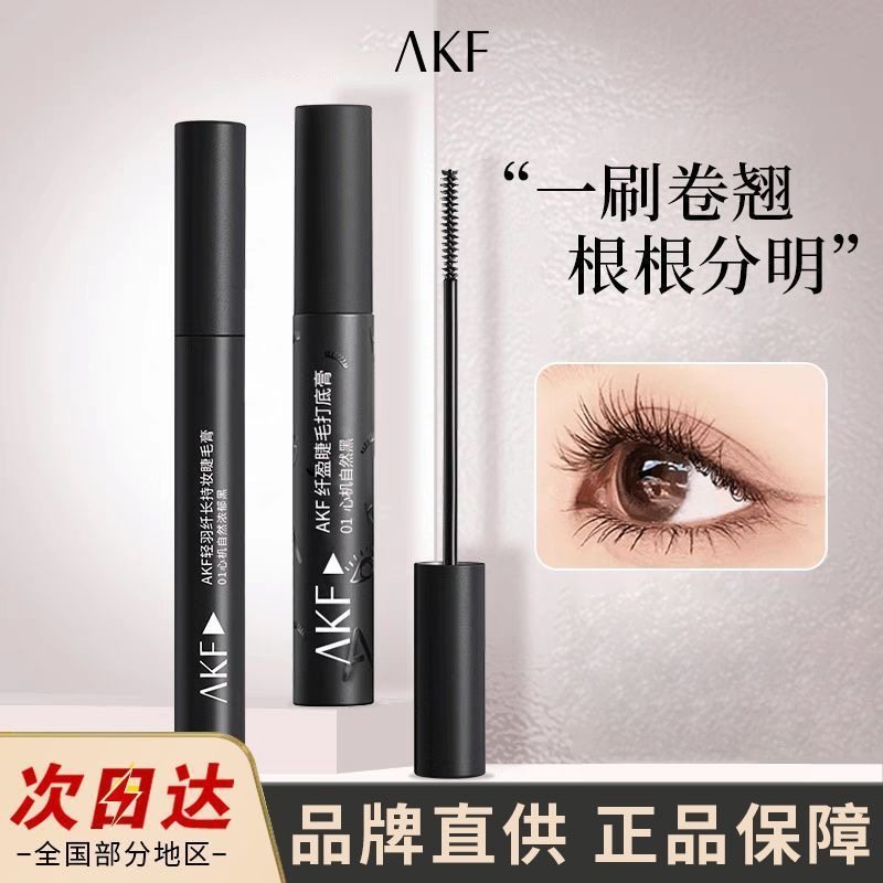 akf睫毛膏防水纤长卷翘送睫毛夹爆款睫毛膏akf睫毛膏防水不晕染,彩妆/香水/美妆工具,睫毛膏,淘宝优惠券,粉丝福利购,淘宝优惠卷