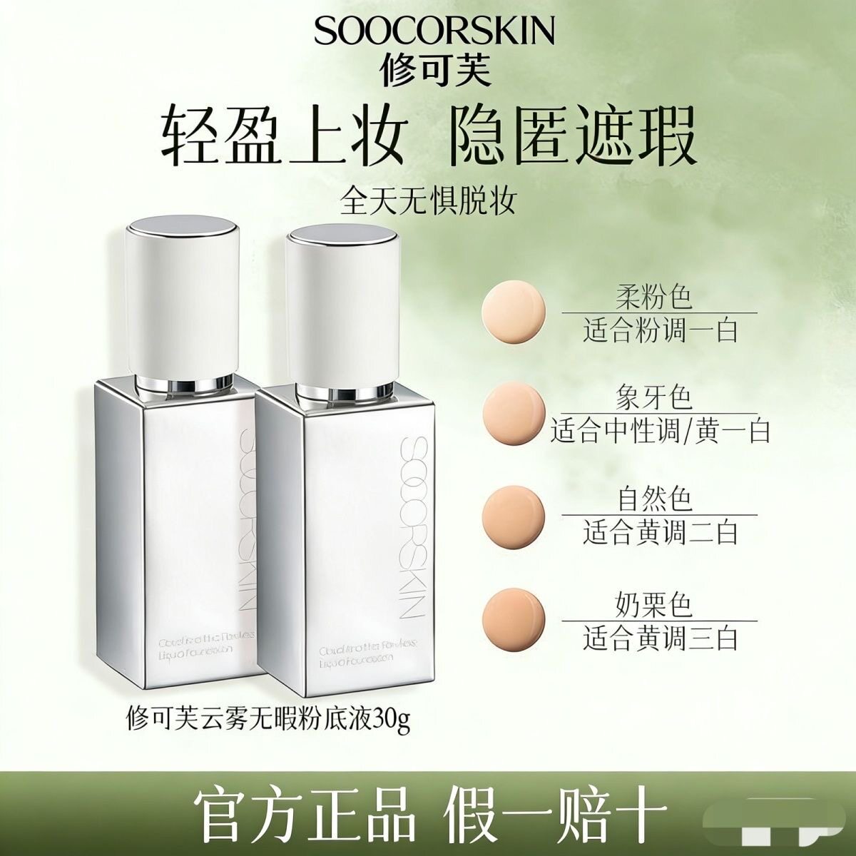 修可芙云雾无瑕粉底液精灵限定强力遮瑕持久不脱妆粉霜遮瑕力强