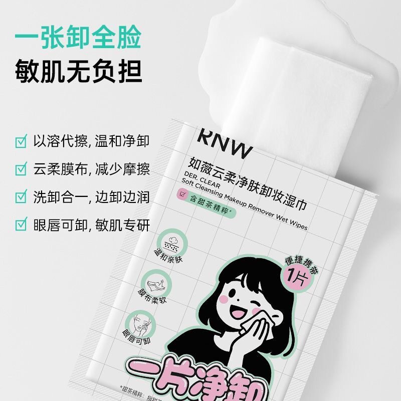 rnw卸妆湿巾独立装一次性眼唇三合一卸妆湿巾便携敏感肌10片装