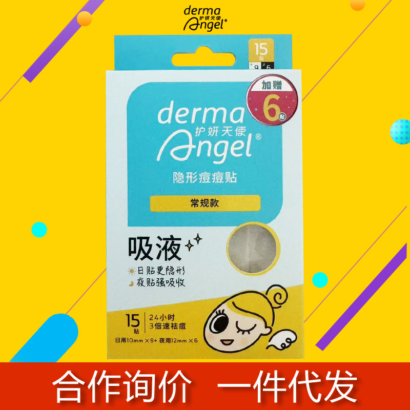 护妍天使痘痘贴净痘贴炫彩星星痘痘贴日用12贴彩色隐形痘痘贴卡通
