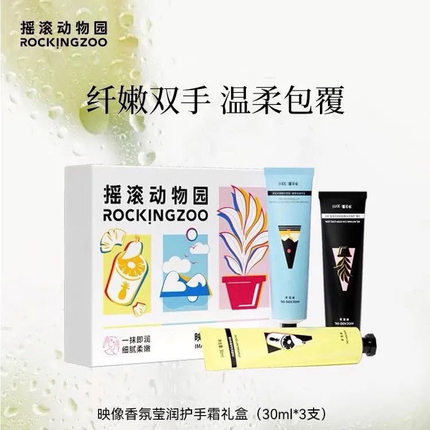 摇滚动物园护手霜礼盒护手霜保湿不粘腻小支便携护手霜伴手礼