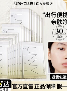 unny卸妆湿巾一盒装30片卸妆湿巾 温和卸妆卸妆巾 独立包装一次性