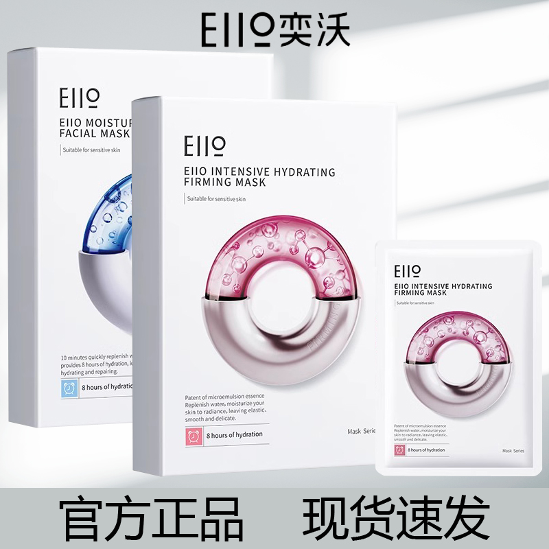 eiio水光面膜弹润面膜补水保湿紧致给老公男致润用快充面膜正品