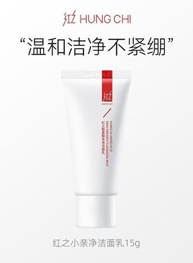 红之第三代氨基酸控油洁面乳