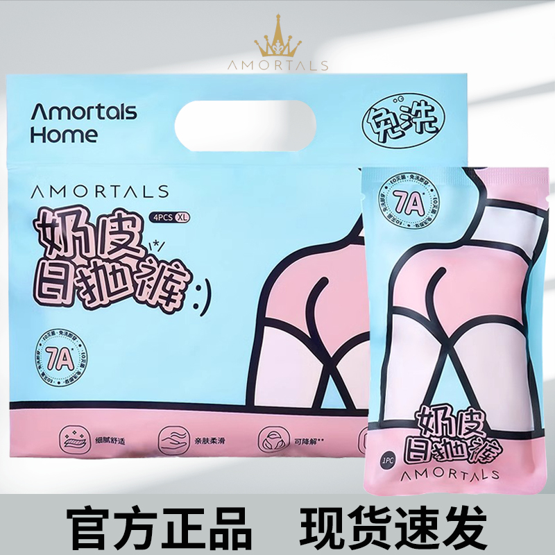 尔木萄一次性内裤一次性羽感奶皮日抛裤便携旅行免洗短裤正品