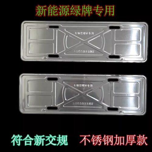 新能源车牌架边框不锈钢加厚