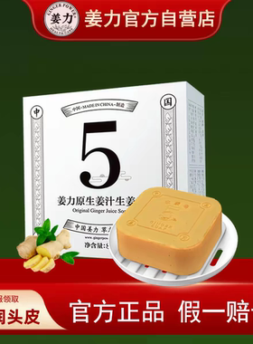 姜力5号原生姜汁生姜皂温和深层清洁收缩毛孔卸妆护肤洁面皂