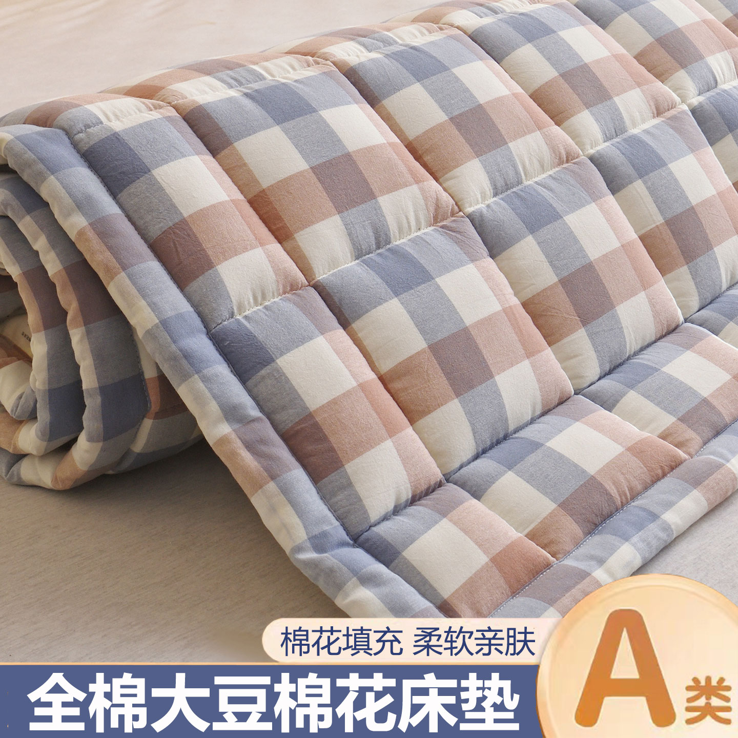 妙菲A类全棉棉花床垫褥子