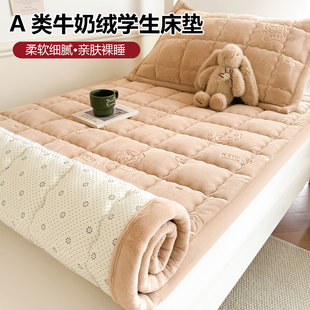 牛奶绒学生宿舍床垫上面铺的褥子单人住校用90x190cm家用卧室1米5